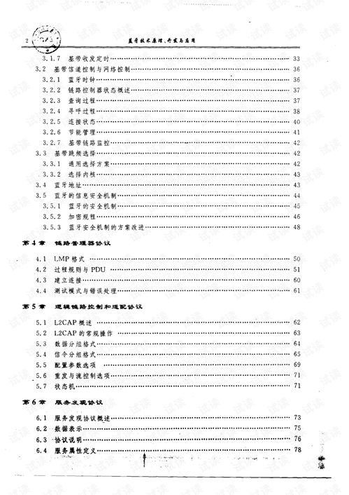 藍(lán)牙技術(shù) 原理、開發(fā)與應(yīng)用服務(wù)全解析