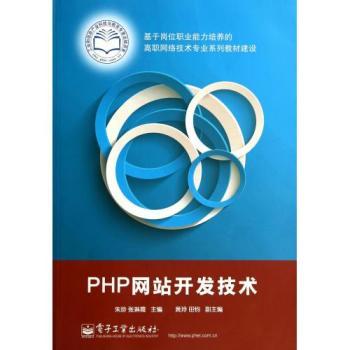 聚焦崗位能力，賦能高職教育——《PHP網(wǎng)站開(kāi)發(fā)技術(shù)》教材評(píng)析